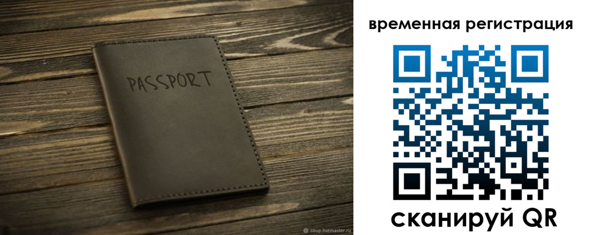 временная регистрация в Троицке