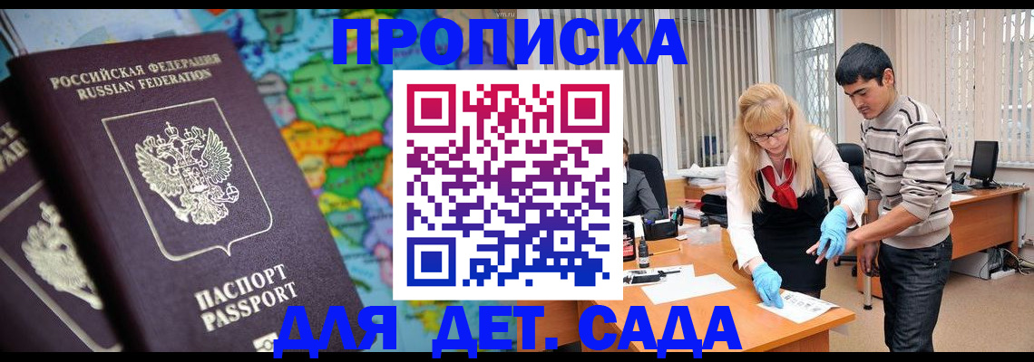 прописка для работы в Троицке
