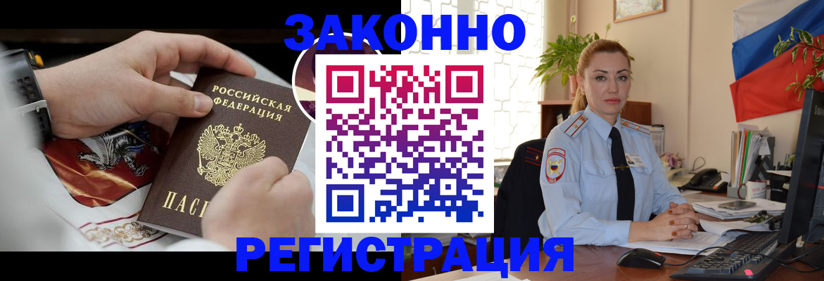 прописка в Троицке