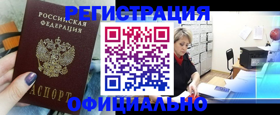 прописка для школы в Троицке