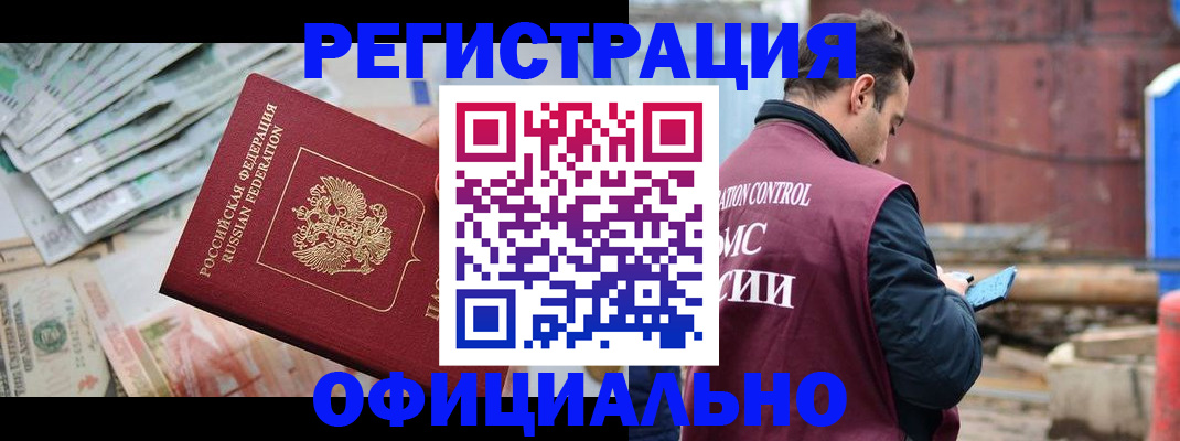 прописка иностранных граждан в Троицке