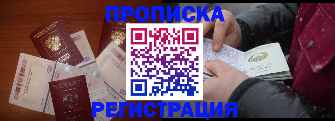 временная регистрация 2025 в Троицке