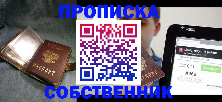 прописка штамп в Троицке