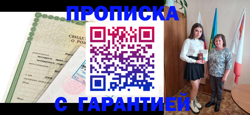 где прописаться в Троицке
