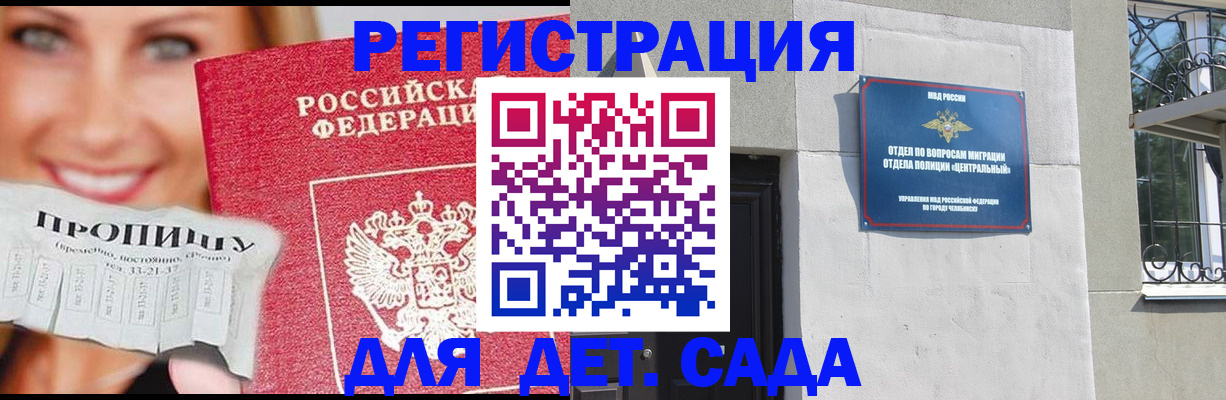 прописка в Троицке