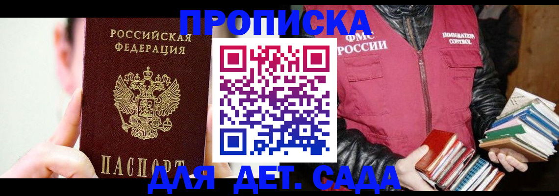 прописка для работы в Троицке