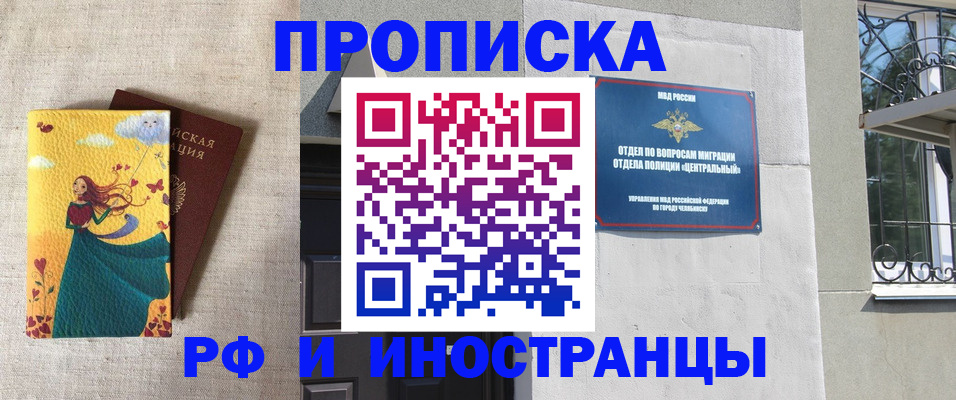 временная регистрация для всех в Троицке