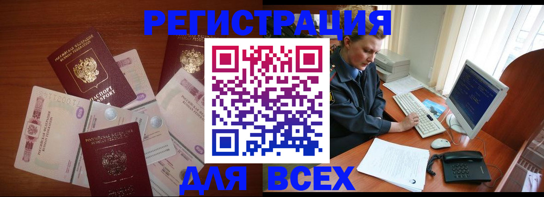 регистрация в Троицке
